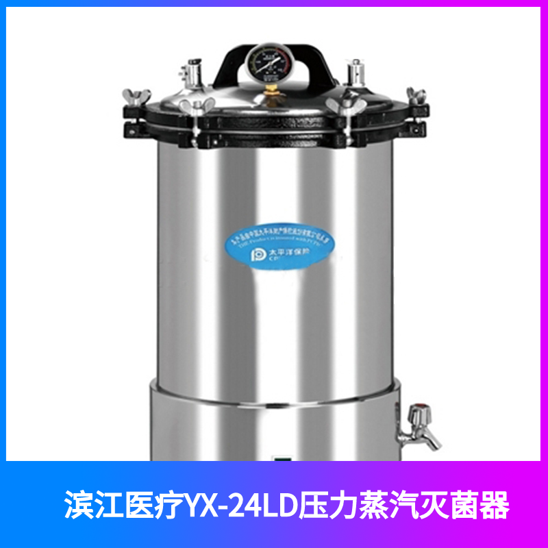 立式高壓蒸汽滅菌器 價(jià)格便宜 立式壓力蒸汽滅菌器 廠(chǎng)家供應(yīng)